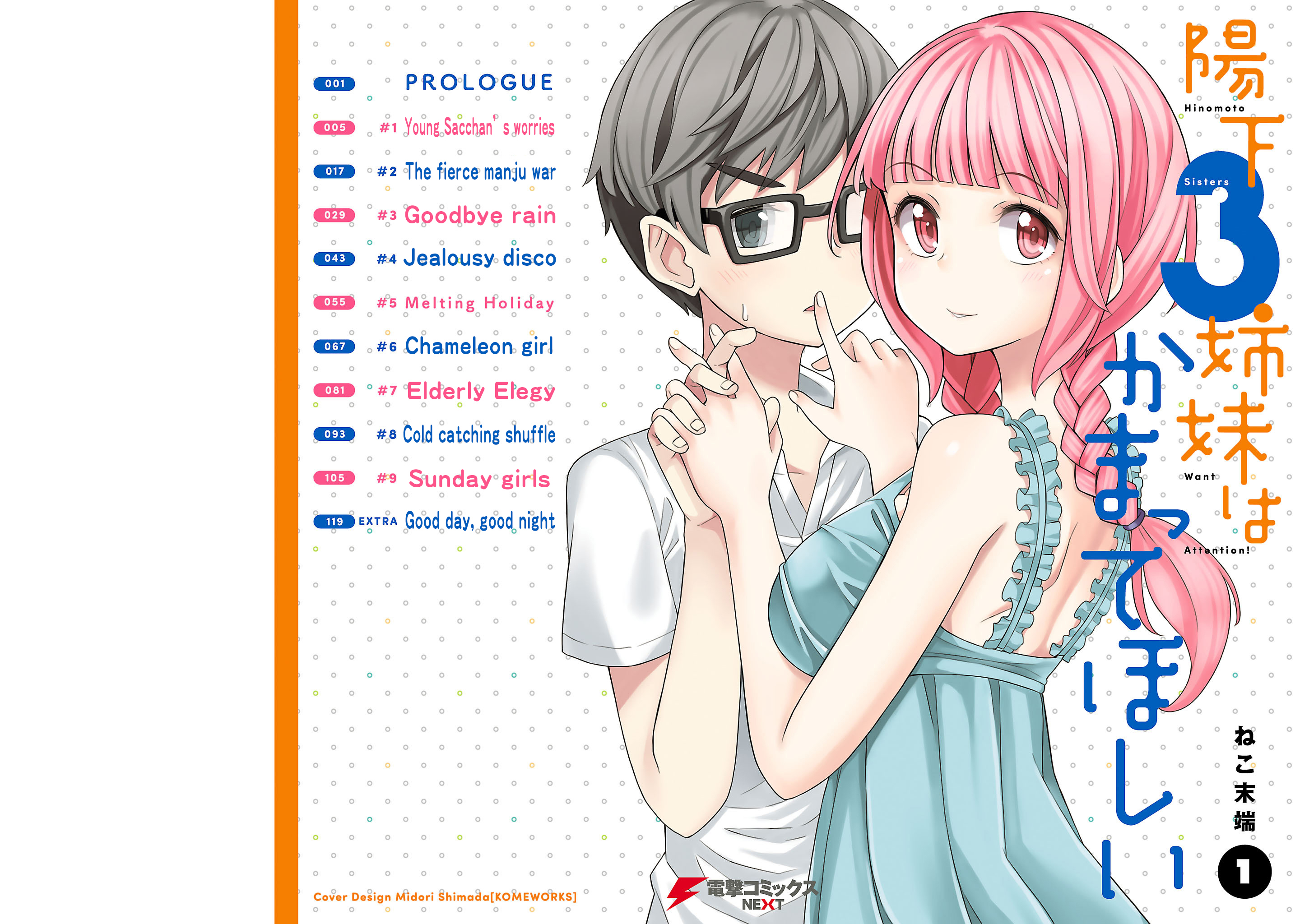 Hinomoto Sanshimai wa Kamatte Hoshii 第8页