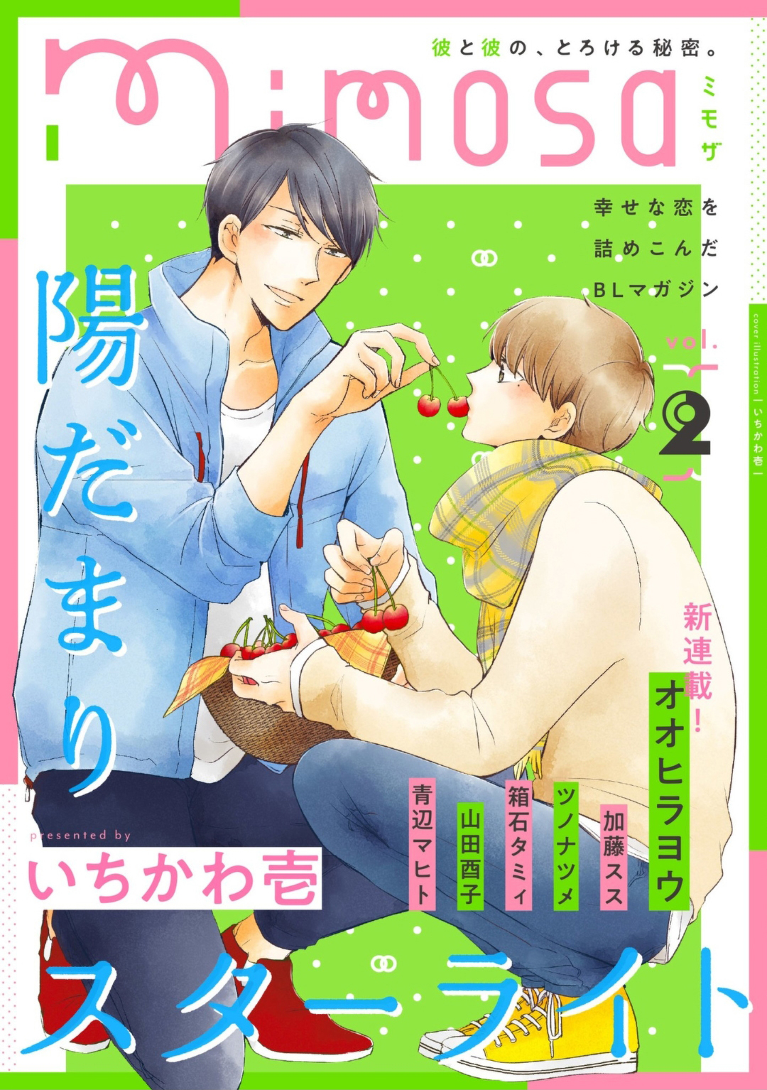 Hidamari Starlight Vol. 1 Ch. 2 第3页