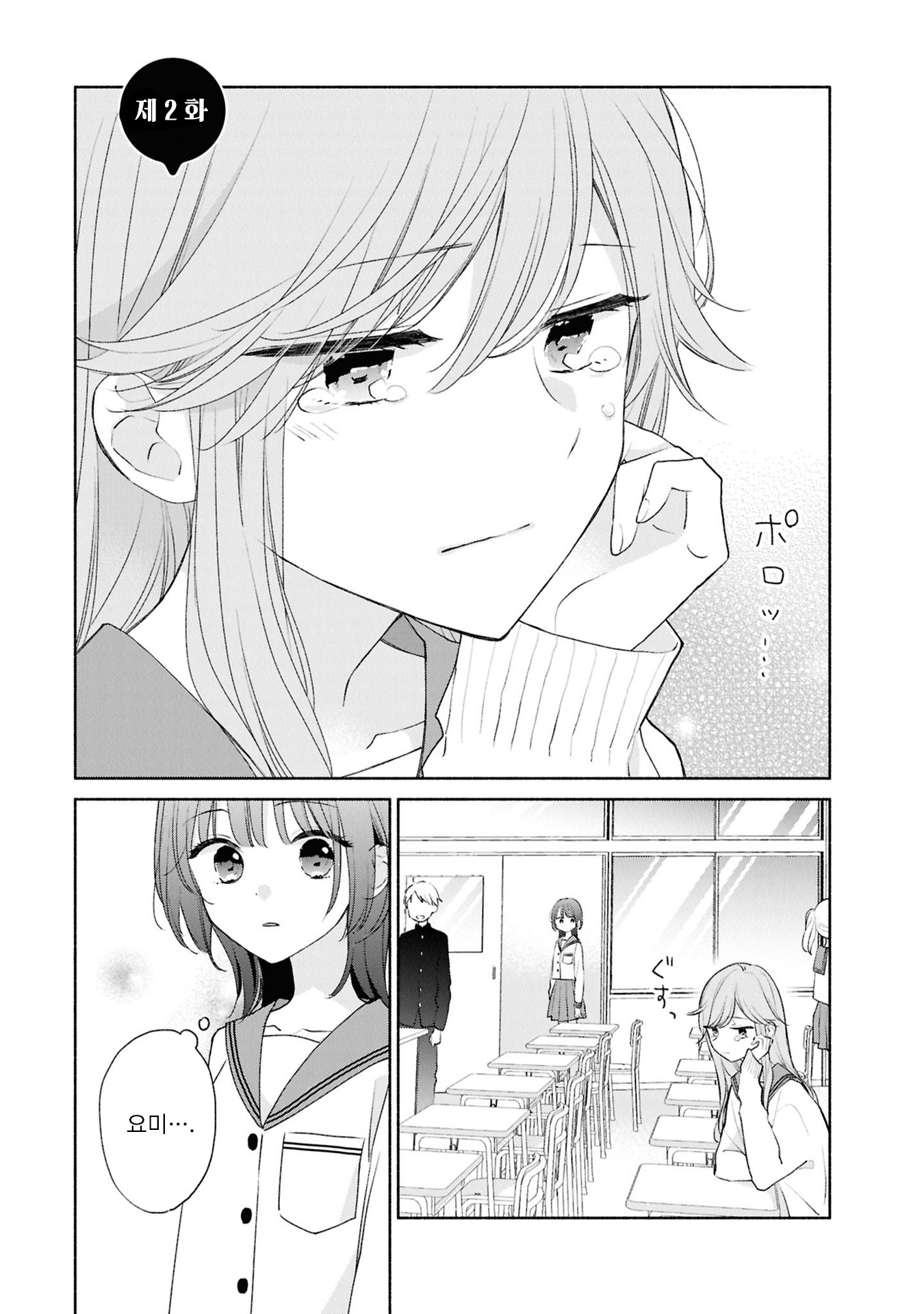 Ashita no Ashita Vol. 1 Ch. 2 第1页