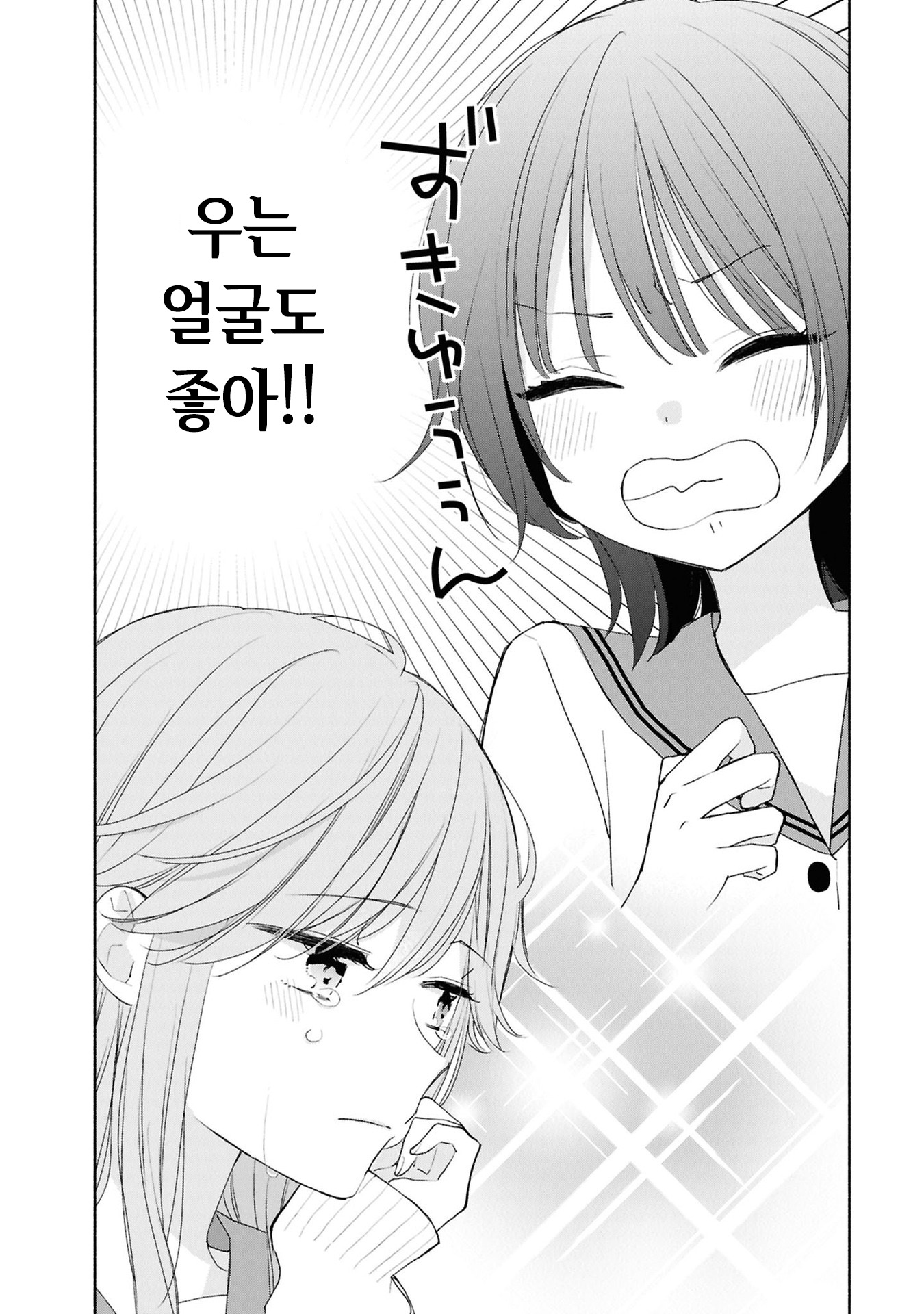 Ashita no Ashita Vol. 1 Ch. 2 第2页