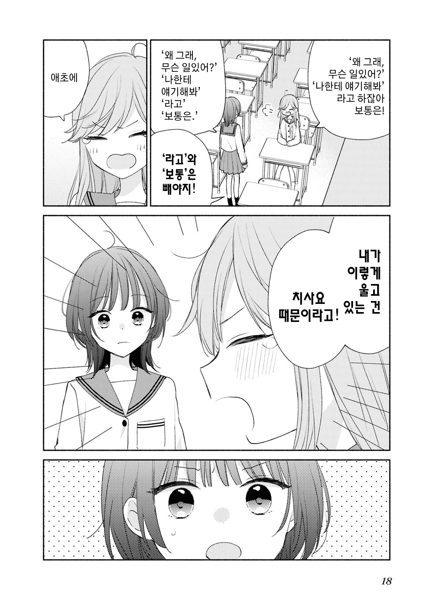 Ashita no Ashita Vol. 1 Ch. 2 第4页
