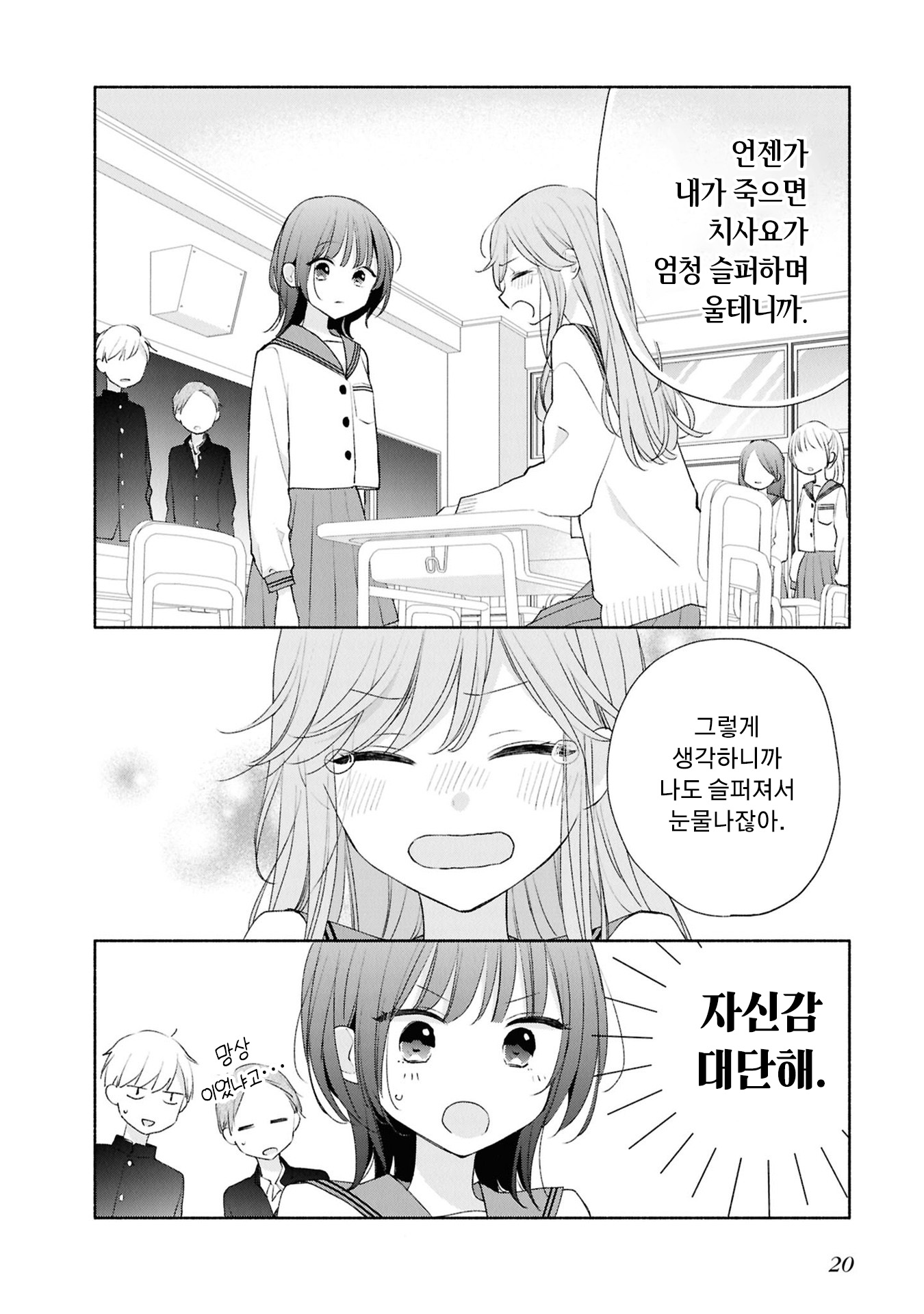 Ashita no Ashita Vol. 1 Ch. 2 第6页
