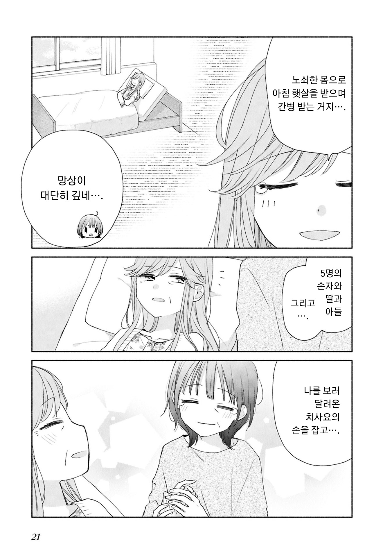 Ashita no Ashita Vol. 1 Ch. 2 第7页