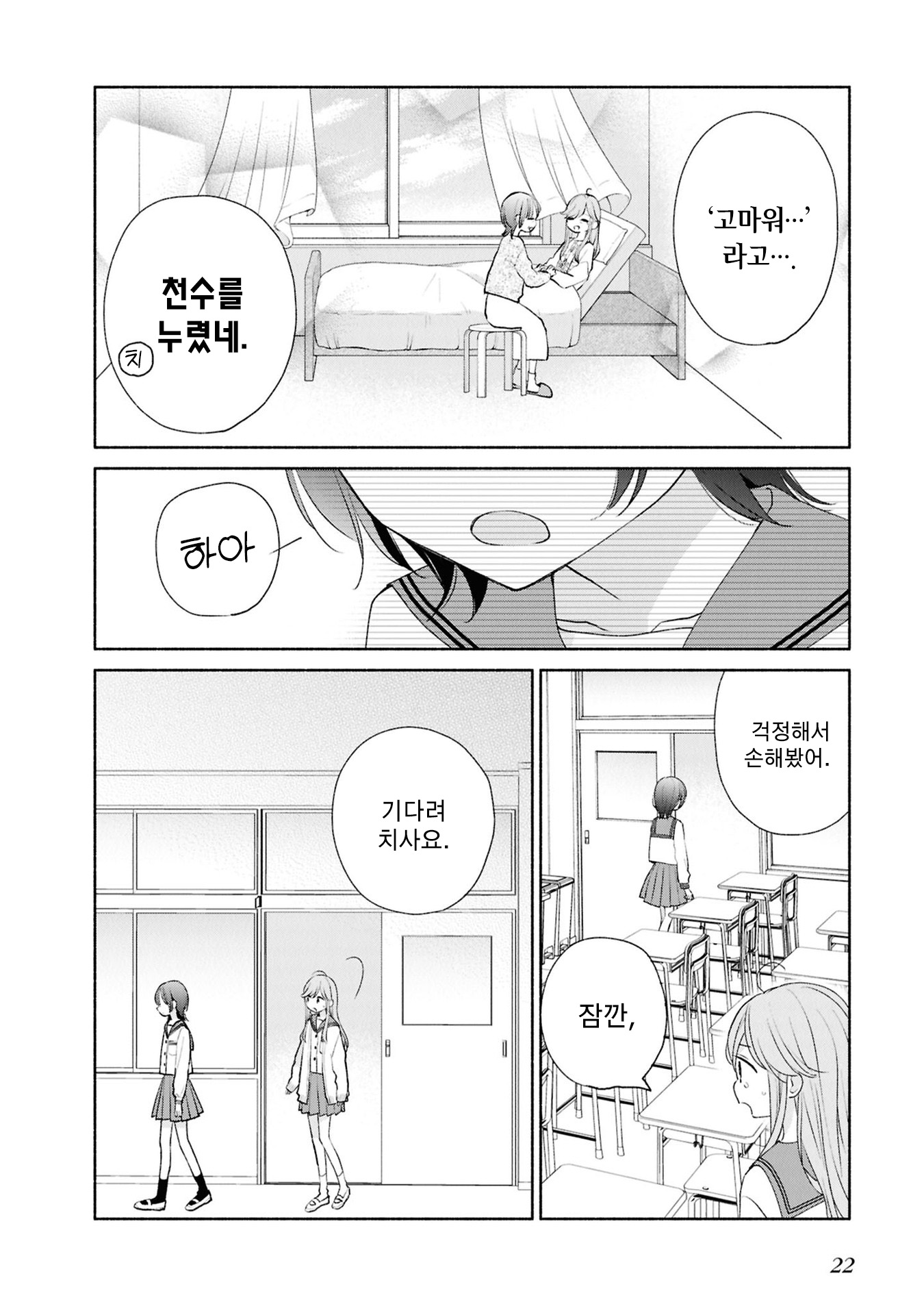 Ashita no Ashita Vol. 1 Ch. 2 第8页