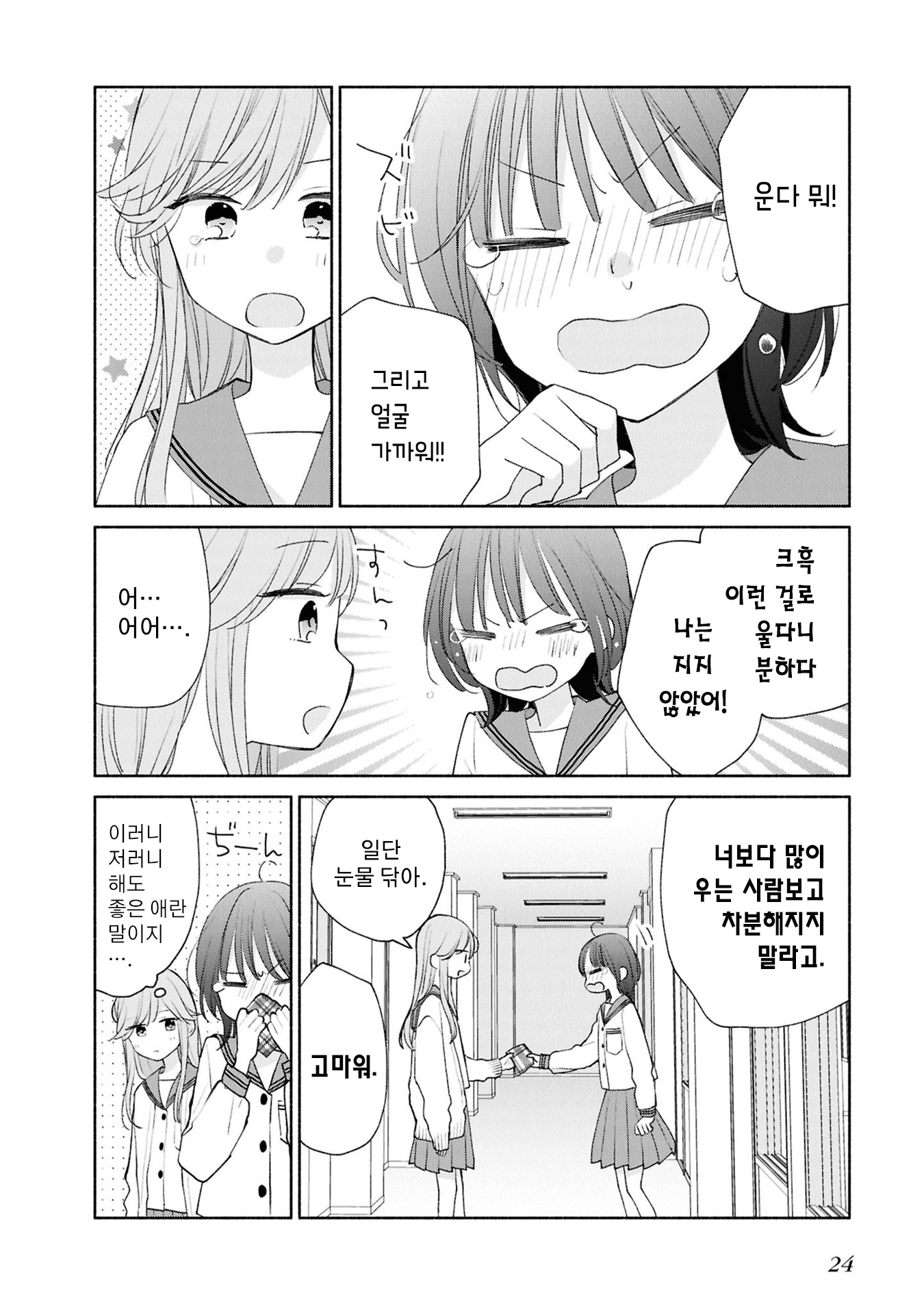 Ashita no Ashita Vol. 1 Ch. 2 第10页