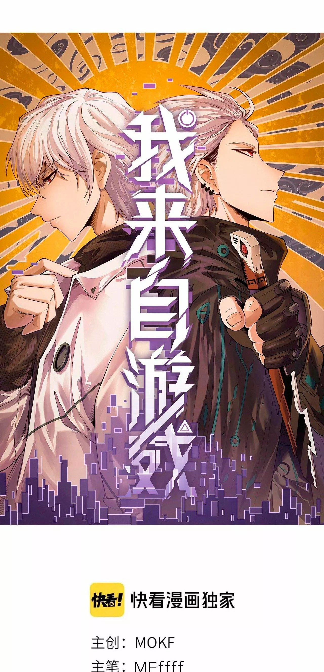 The Game That I Came From Ch. 2 第5页