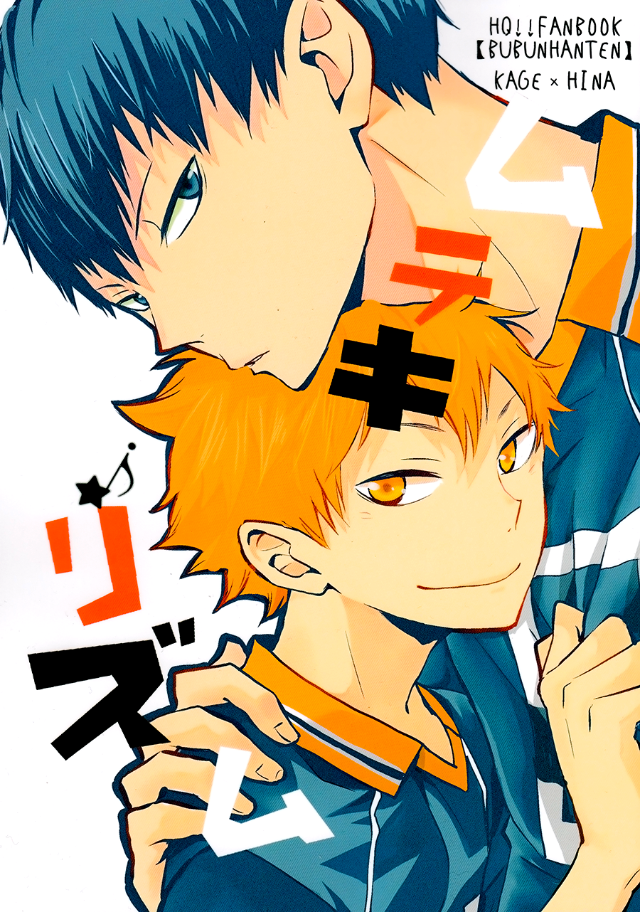 Haikyu!! - Muteki Rhythm (Doujinshi) 第1页
