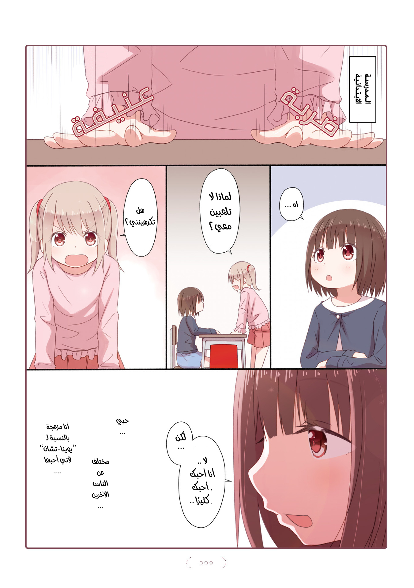 Yuri na Kataomoi-chan المقدمة 第11页