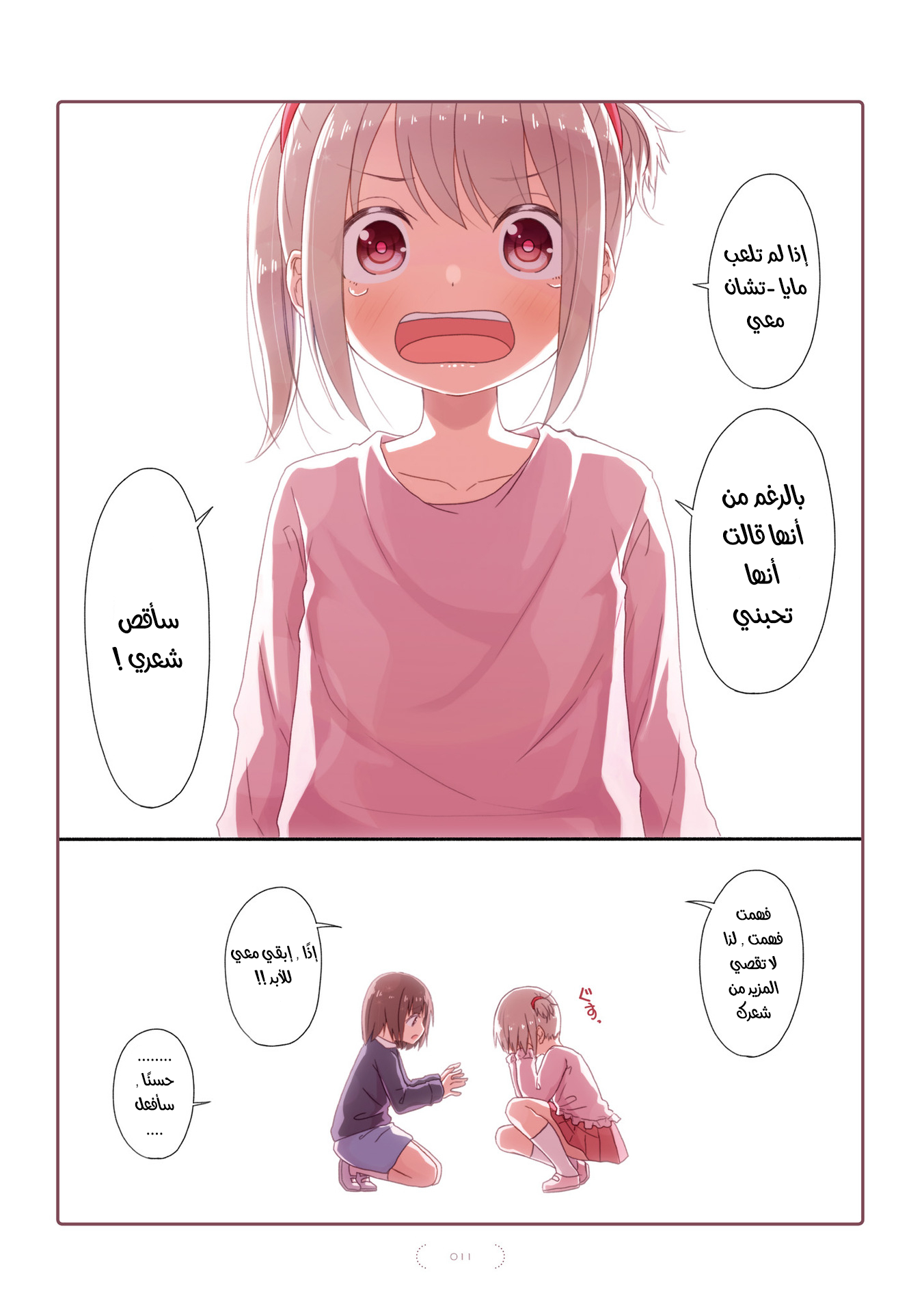 Yuri na Kataomoi-chan المقدمة 第13页