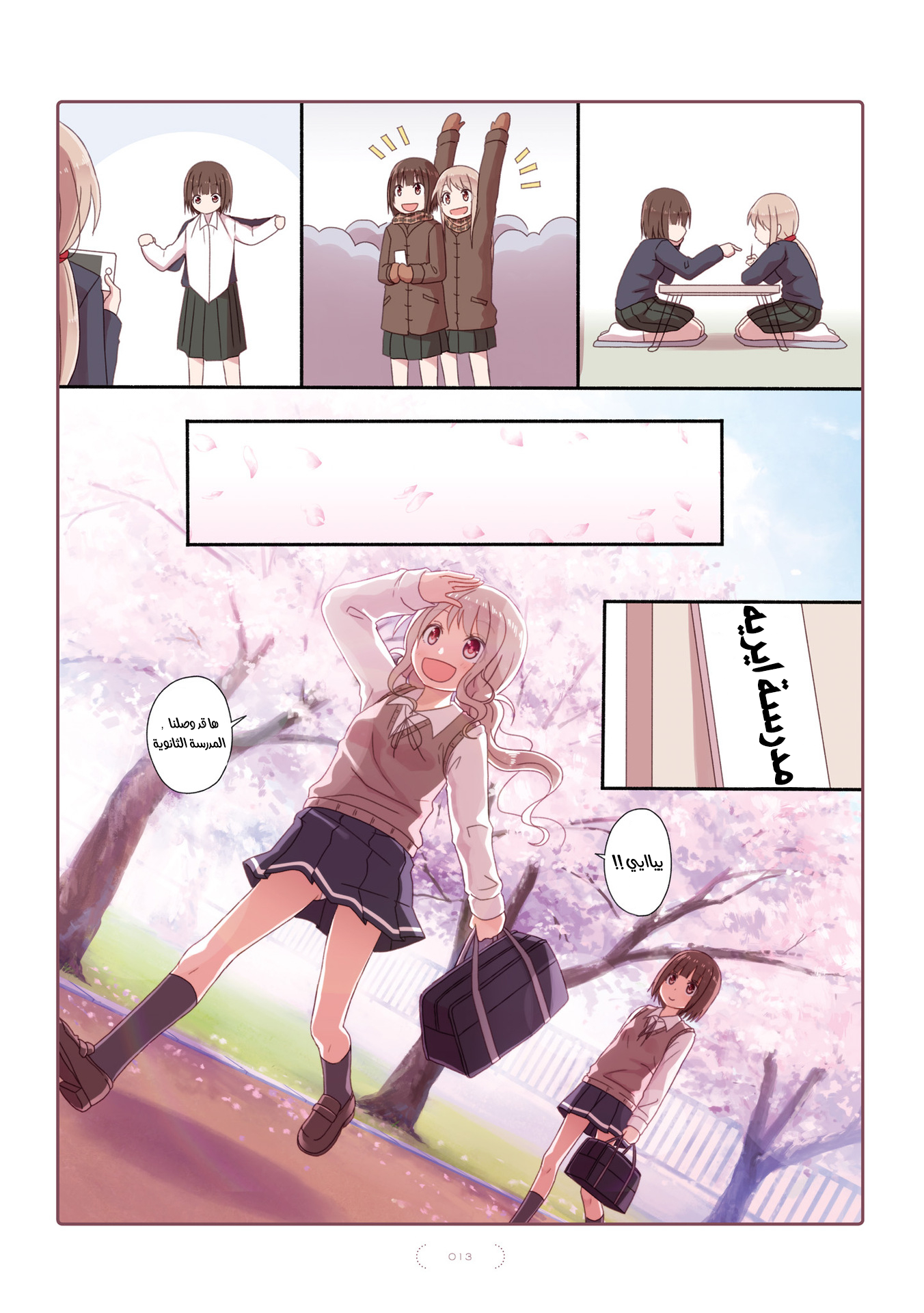 Yuri na Kataomoi-chan المقدمة 第15页