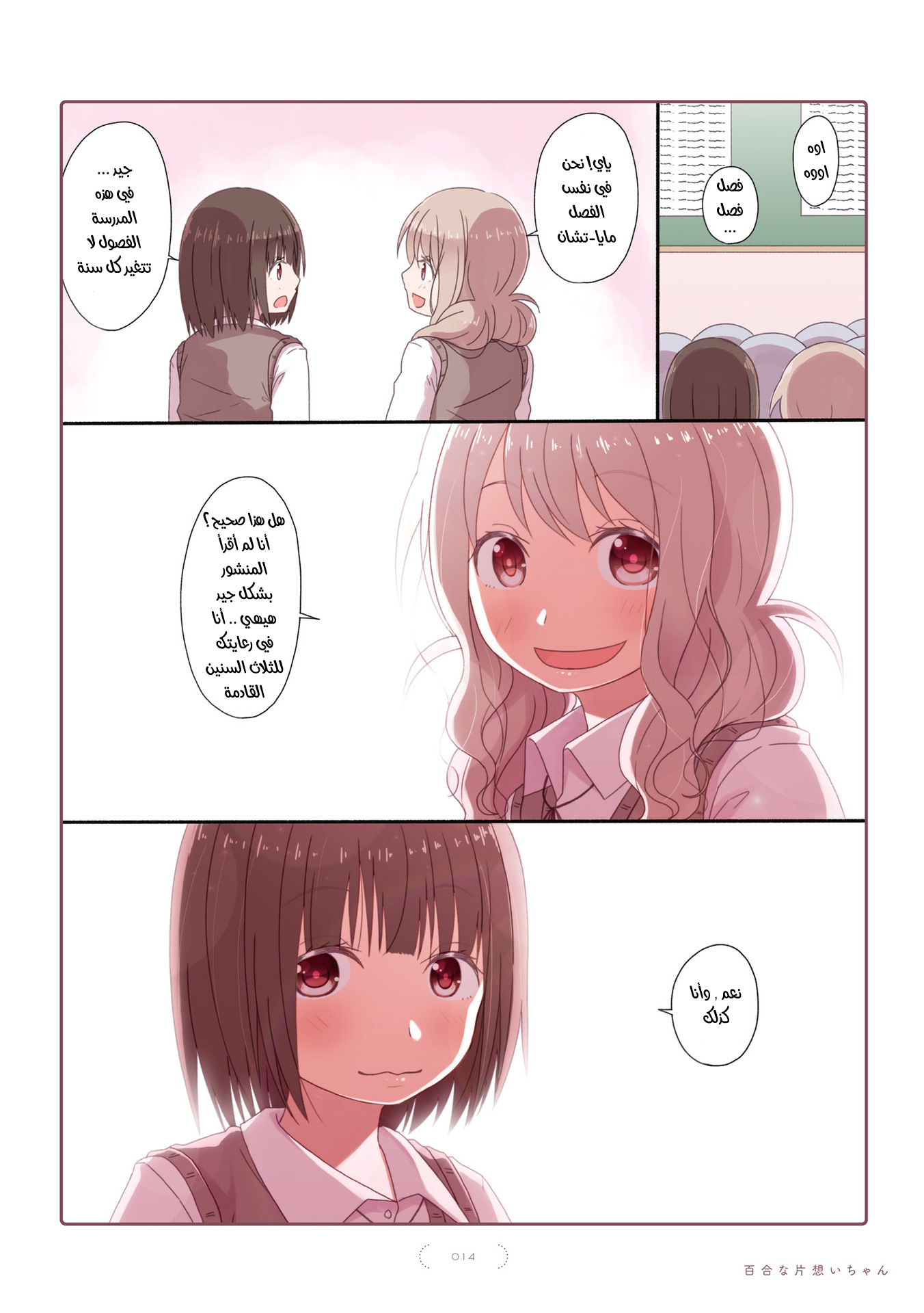 Yuri na Kataomoi-chan المقدمة 第16页