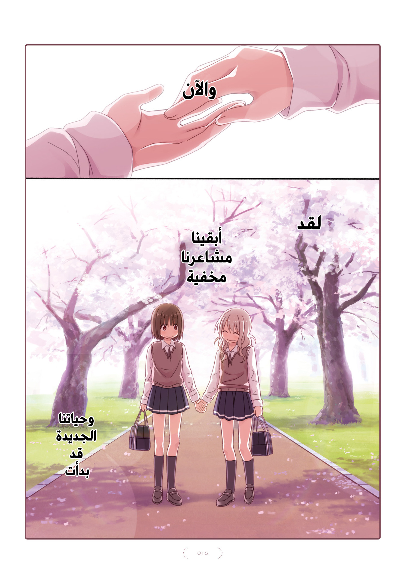 Yuri na Kataomoi-chan المقدمة 第17页