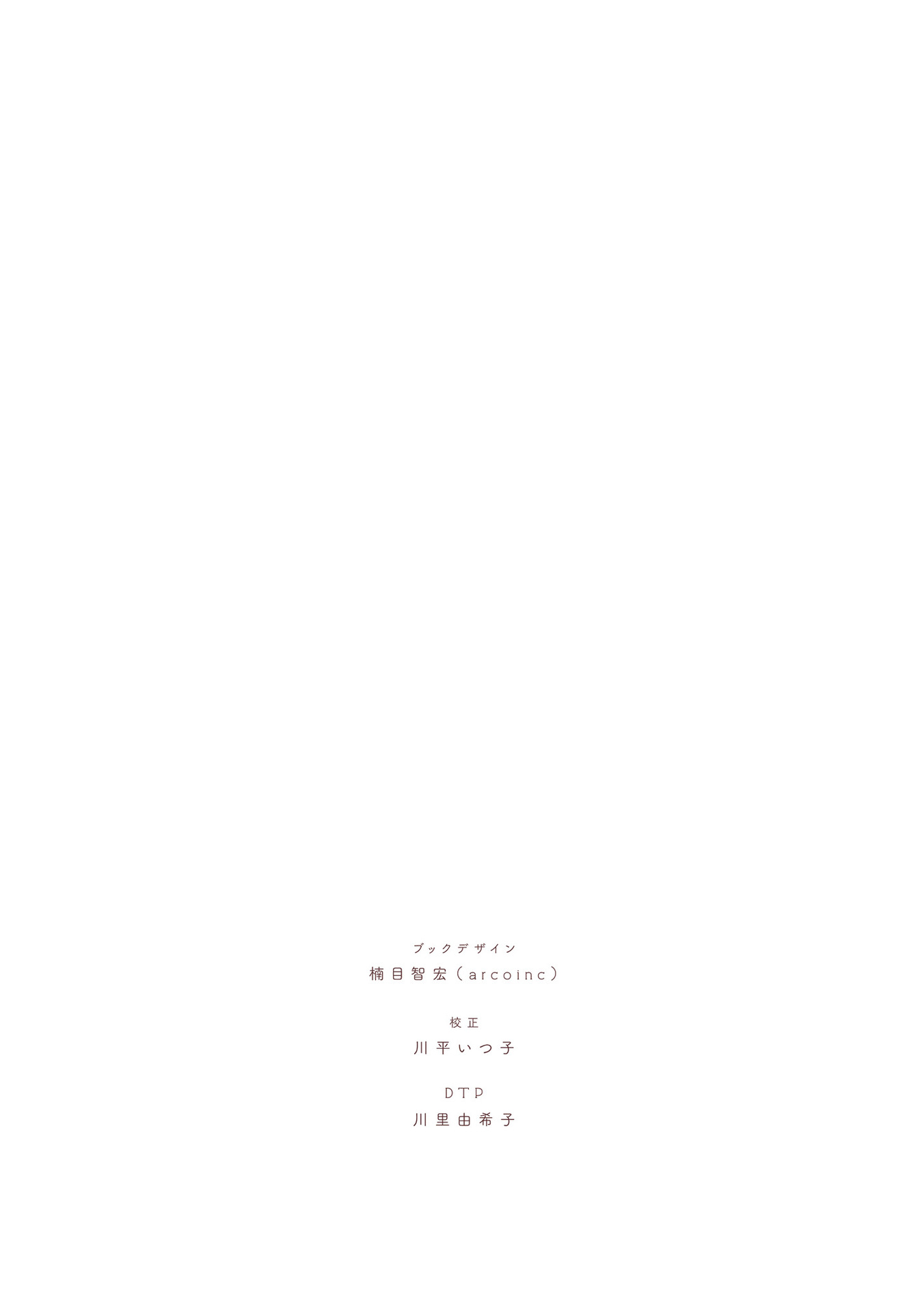 Yuri na Kataomoi-chan المقدمة 第6页