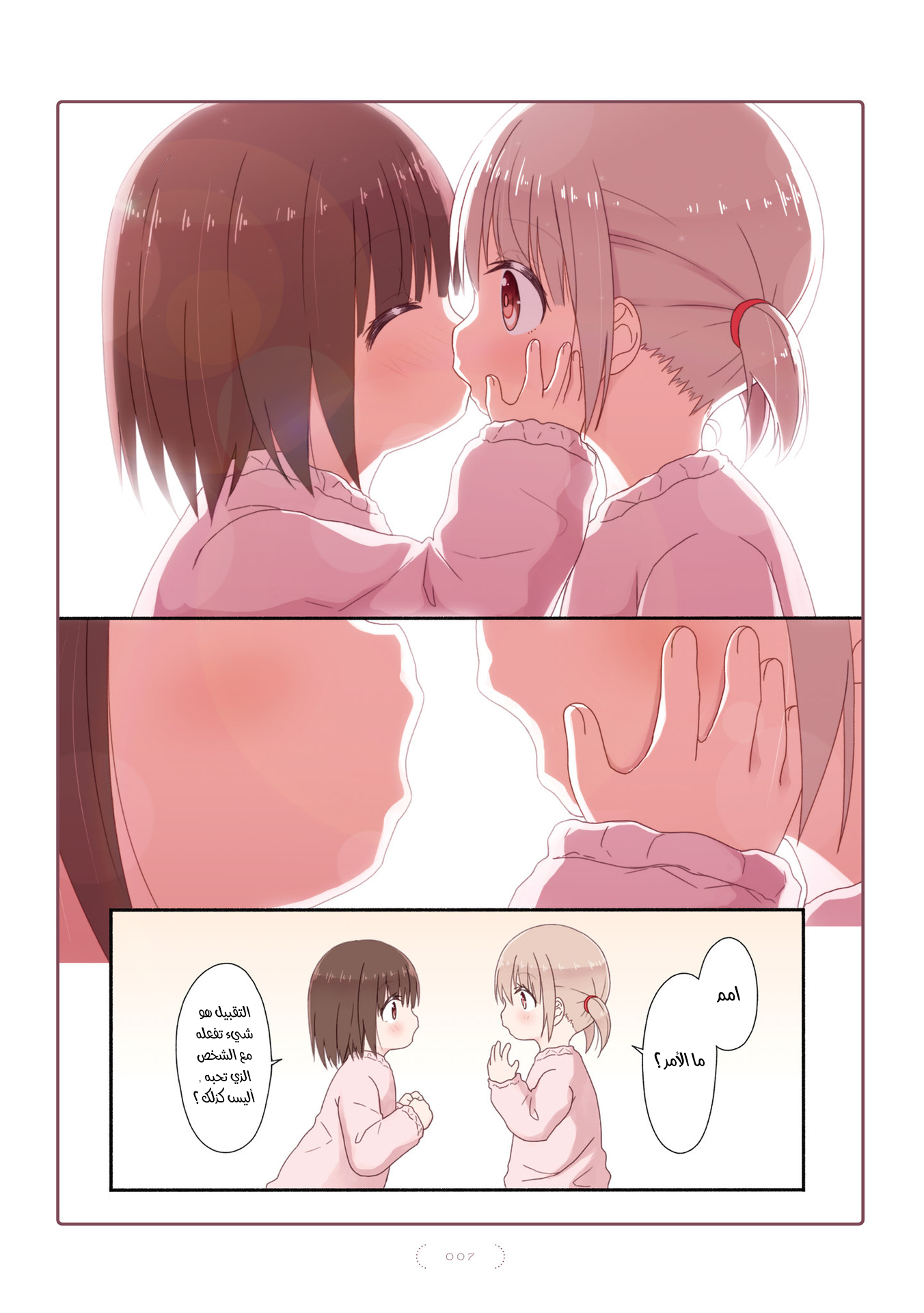 Yuri na Kataomoi-chan المقدمة 第9页