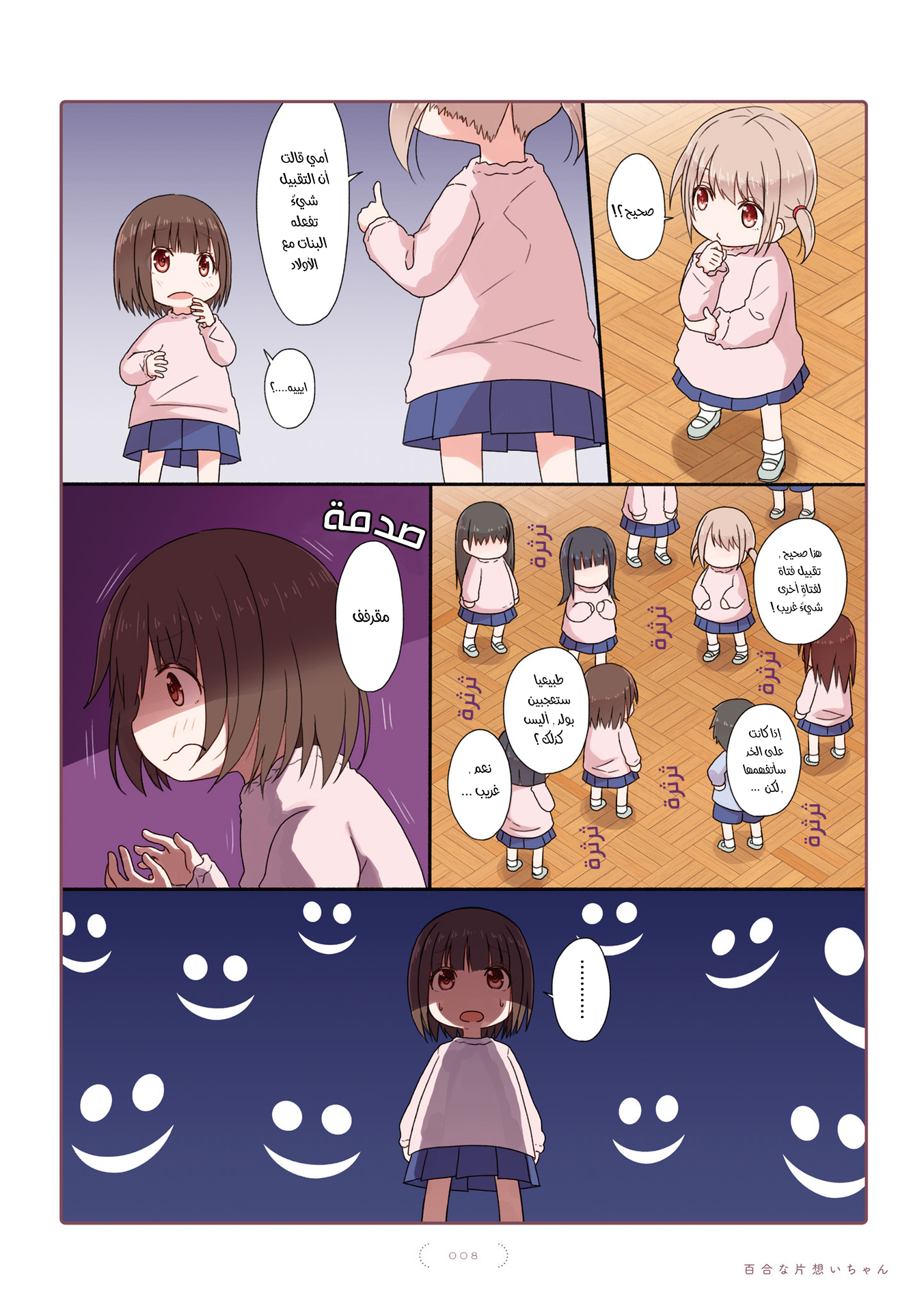 Yuri na Kataomoi-chan المقدمة 第10页