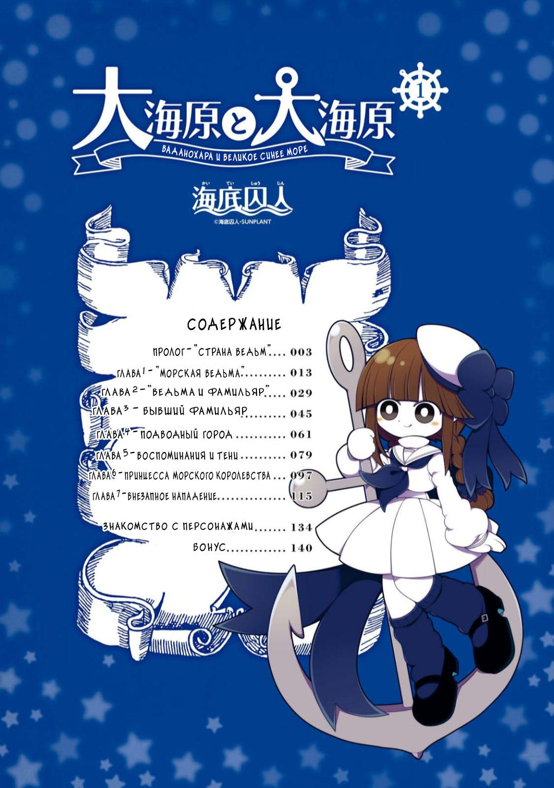 Wadanohara and the Great Blue Sea 第1页