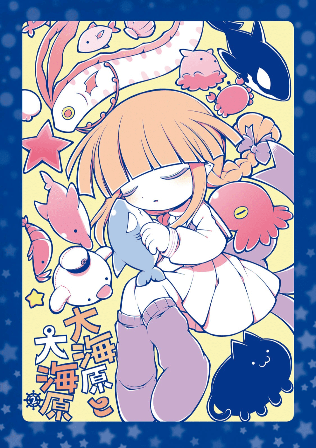 Wadanohara and the Great Blue Sea 第4页