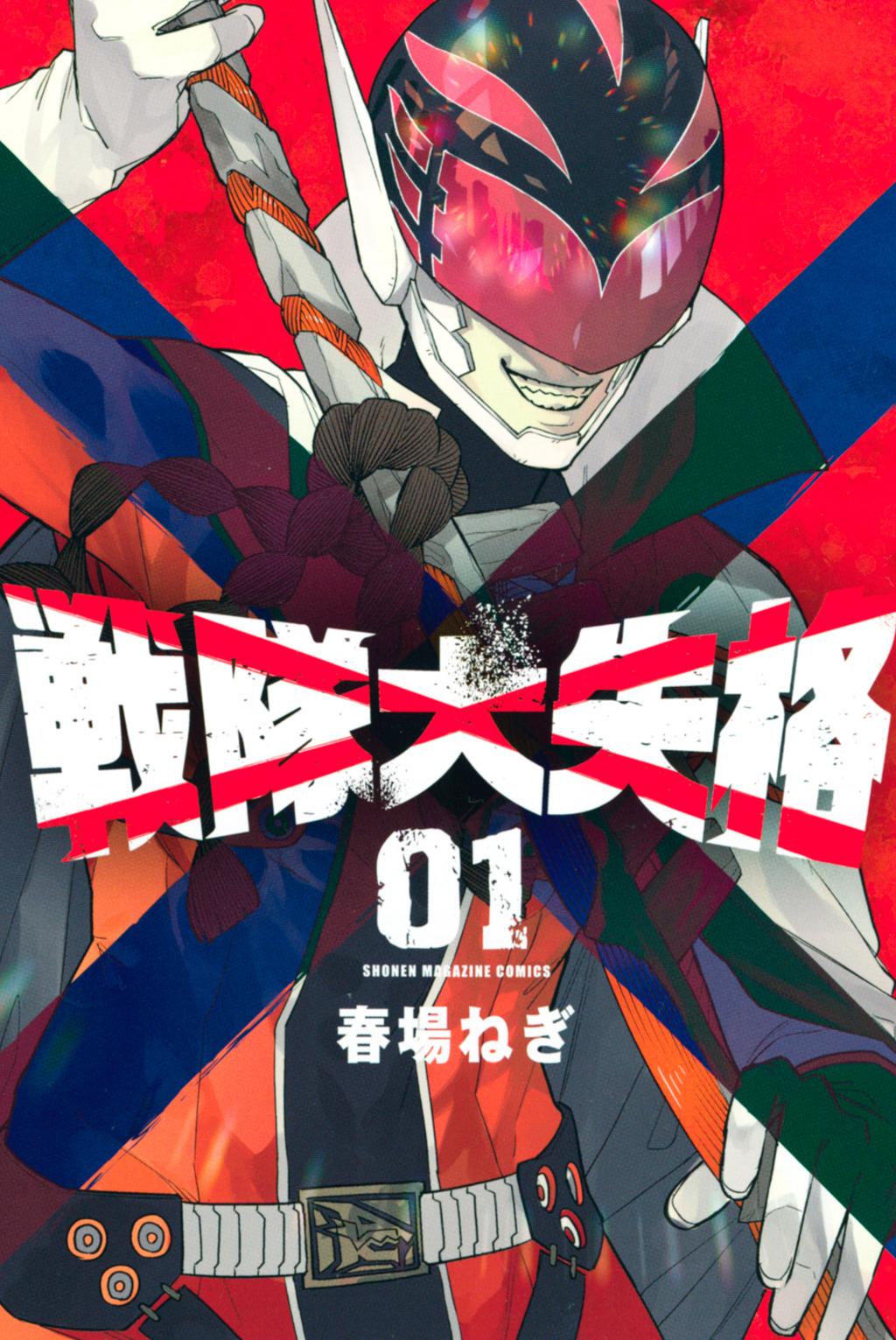 Sentai Daishikkaku R1000 第2页