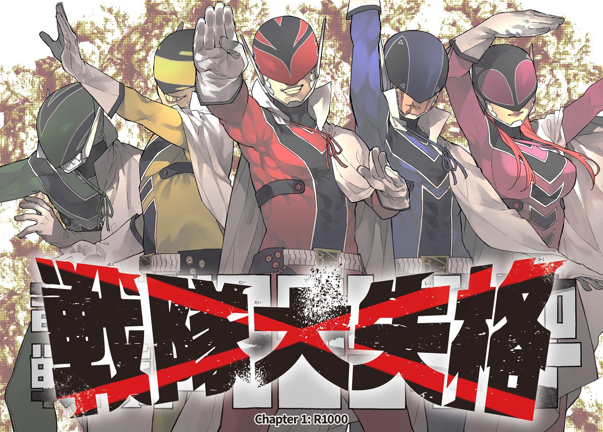 Sentai Daishikkaku R1000 第6页