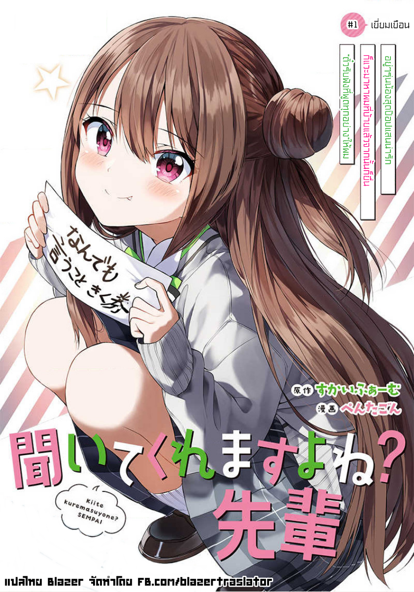 Kiite kuremasu yo ne? Senpai เยี่ยมเยียน 第1页