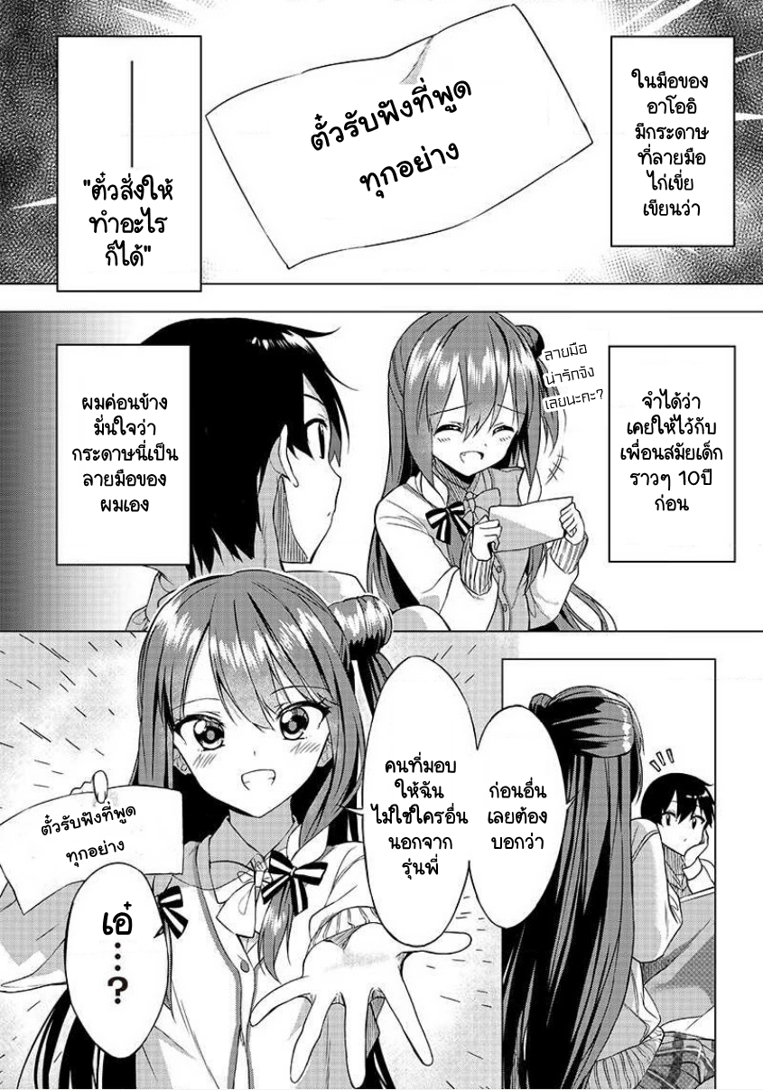Kiite kuremasu yo ne? Senpai เยี่ยมเยียน 第12页
