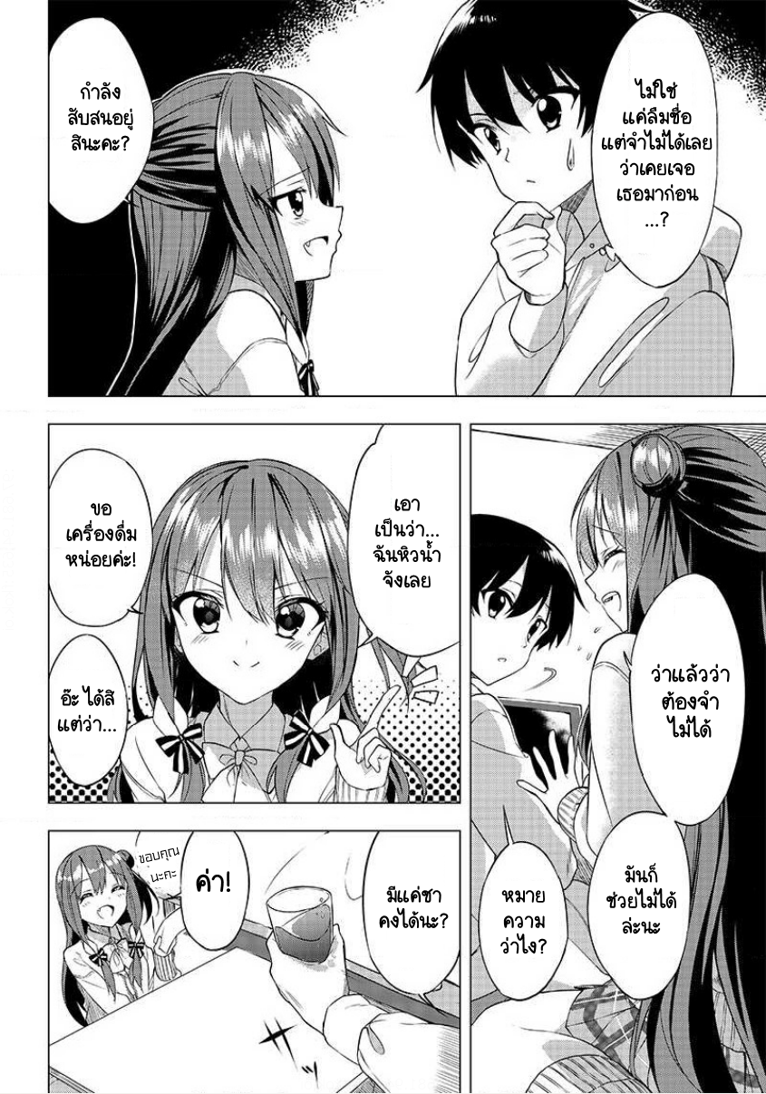 Kiite kuremasu yo ne? Senpai เยี่ยมเยียน 第13页