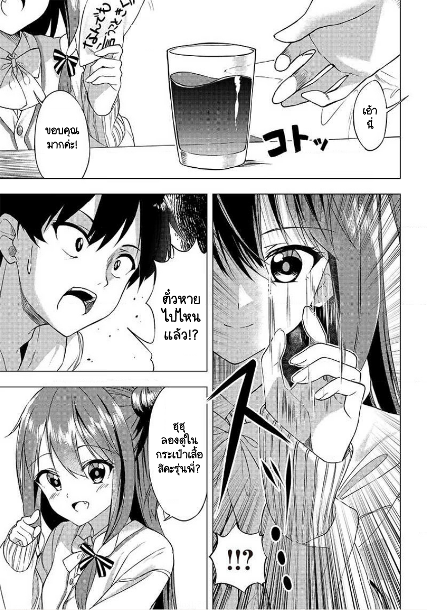 Kiite kuremasu yo ne? Senpai เยี่ยมเยียน 第14页