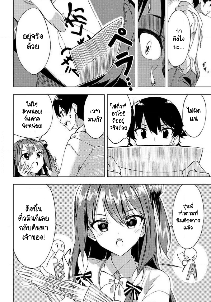 Kiite kuremasu yo ne? Senpai เยี่ยมเยียน 第15页