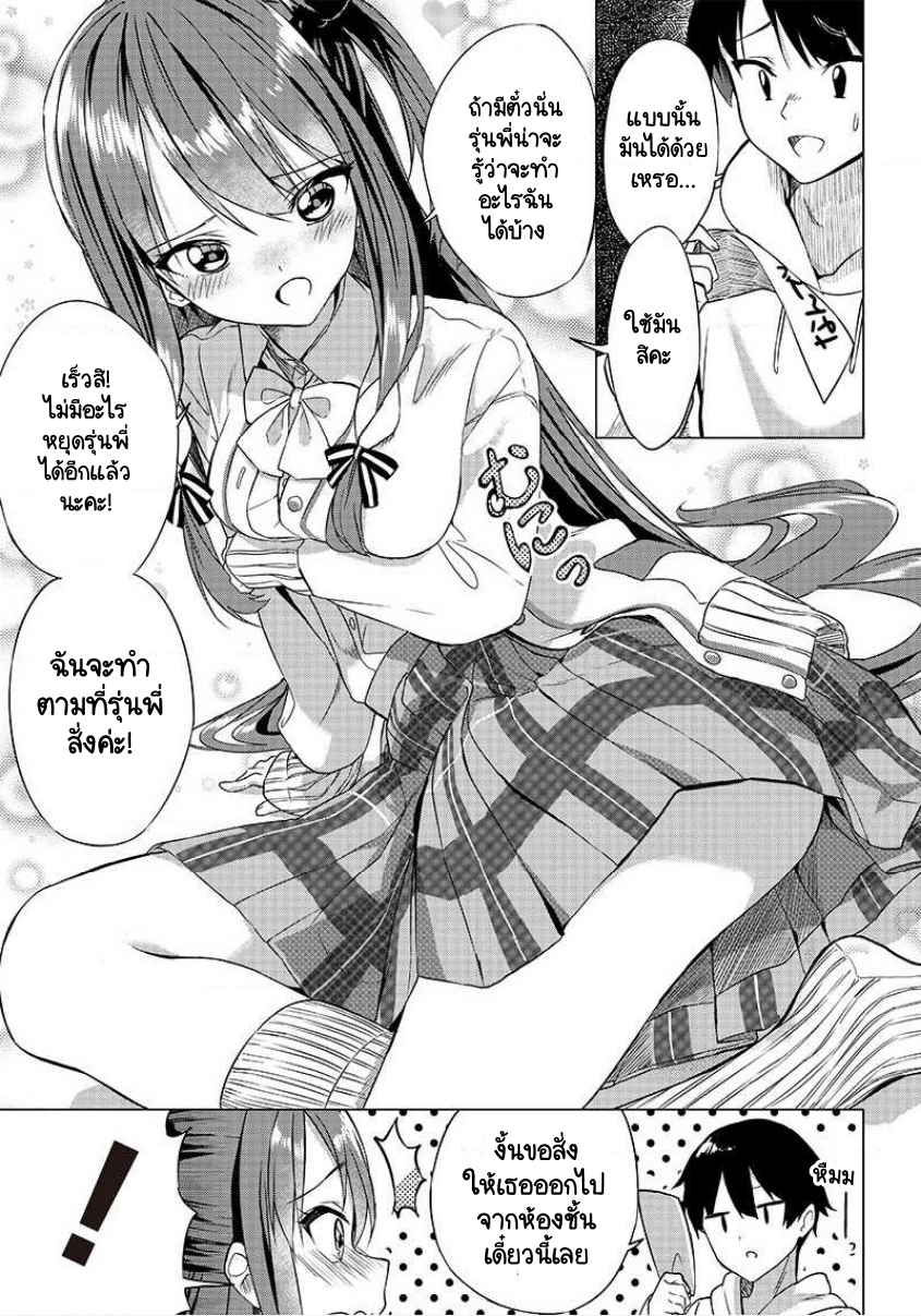 Kiite kuremasu yo ne? Senpai เยี่ยมเยียน 第16页