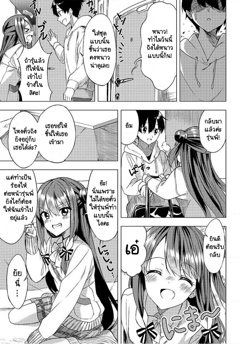 Kiite kuremasu yo ne? Senpai เยี่ยมเยียน 第18页