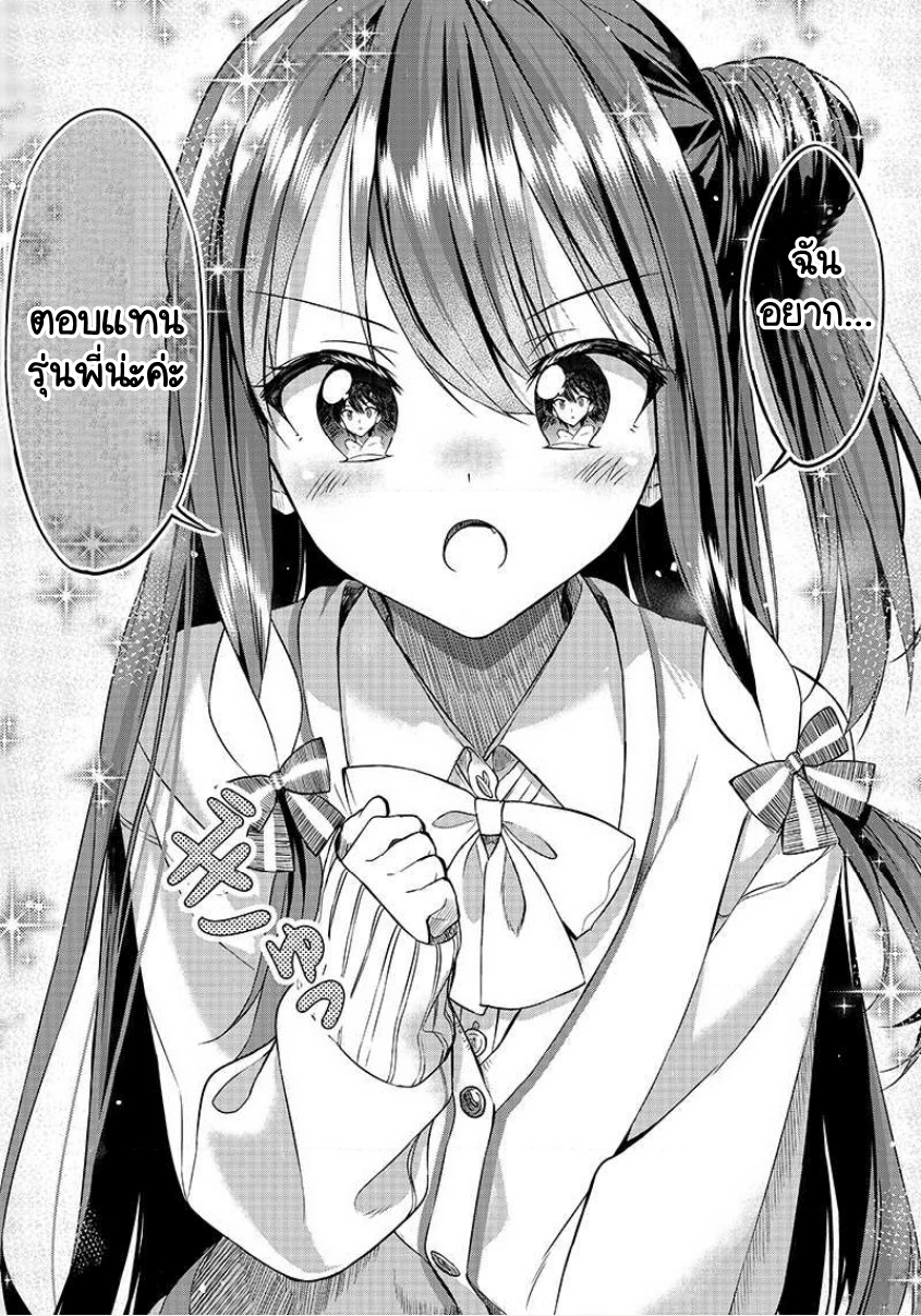 Kiite kuremasu yo ne? Senpai เยี่ยมเยียน 第20页