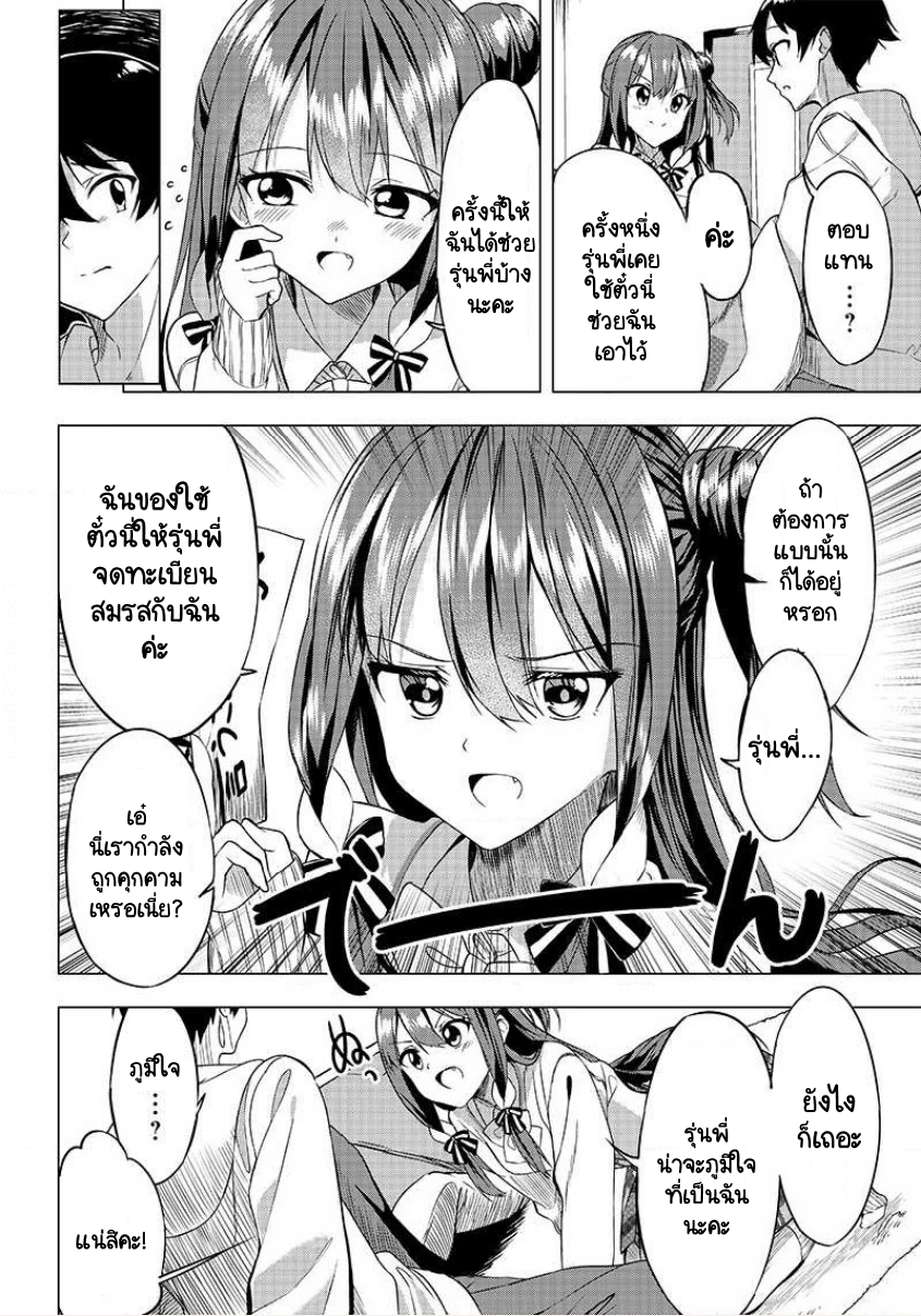 Kiite kuremasu yo ne? Senpai เยี่ยมเยียน 第21页