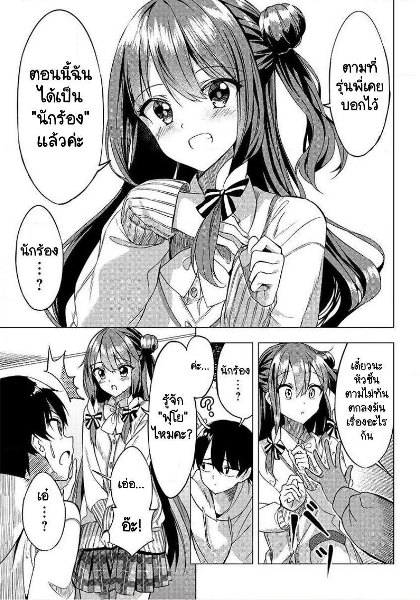 Kiite kuremasu yo ne? Senpai เยี่ยมเยียน 第22页