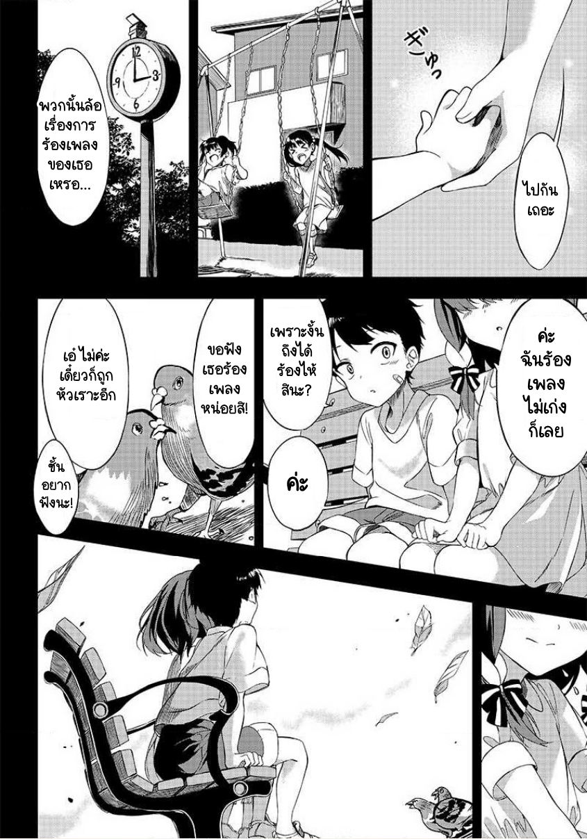 Kiite kuremasu yo ne? Senpai เยี่ยมเยียน 第25页