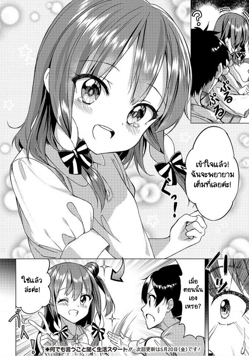 Kiite kuremasu yo ne? Senpai เยี่ยมเยียน 第27页