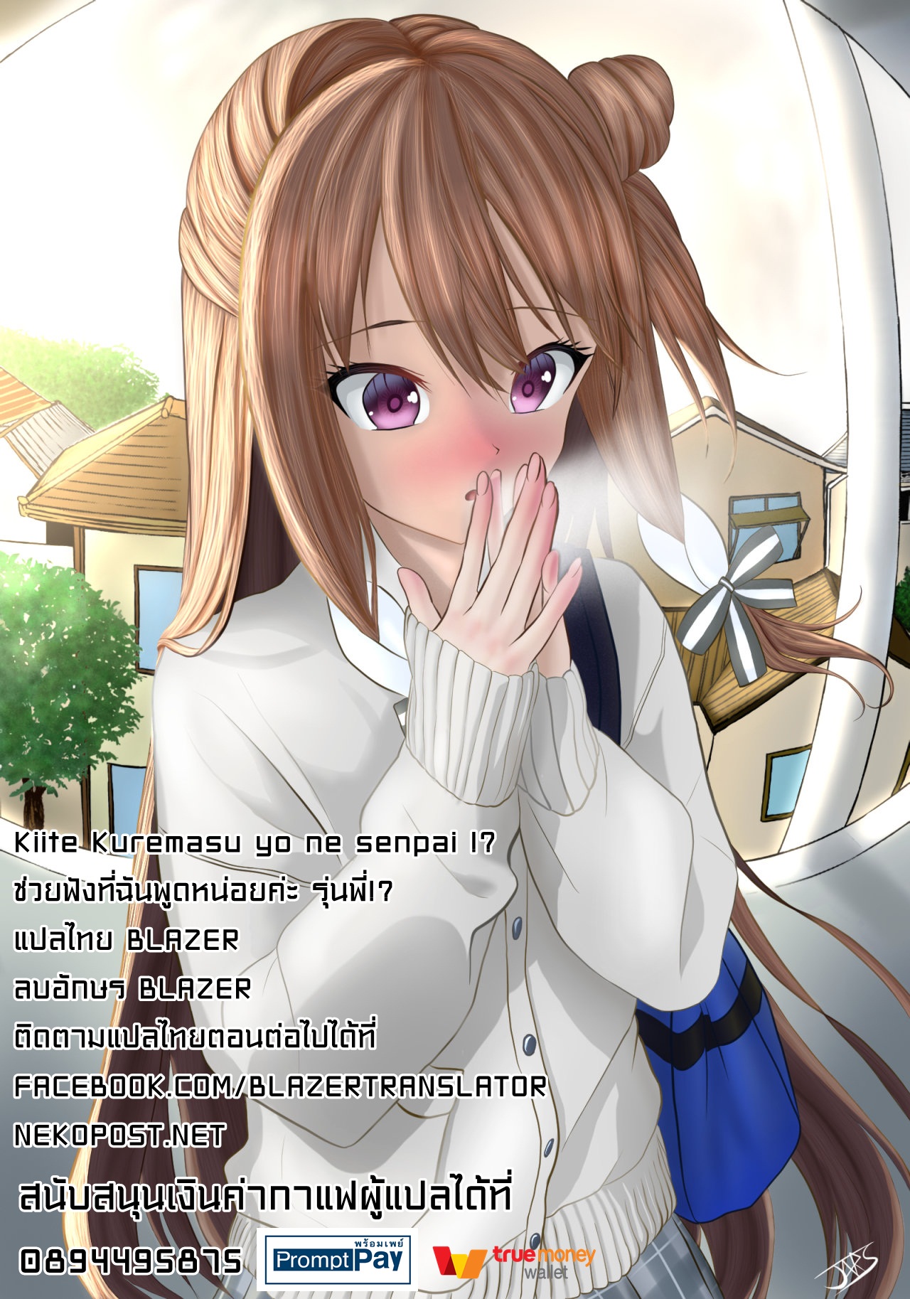 Kiite kuremasu yo ne? Senpai เยี่ยมเยียน 第28页