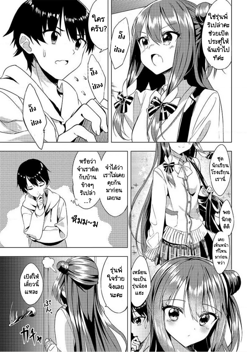 Kiite kuremasu yo ne? Senpai เยี่ยมเยียน 第4页