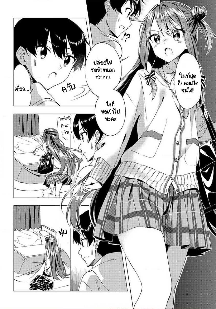 Kiite kuremasu yo ne? Senpai เยี่ยมเยียน 第5页