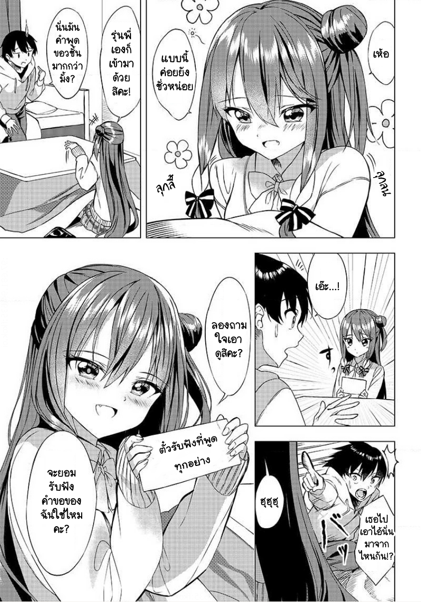 Kiite kuremasu yo ne? Senpai เยี่ยมเยียน 第6页