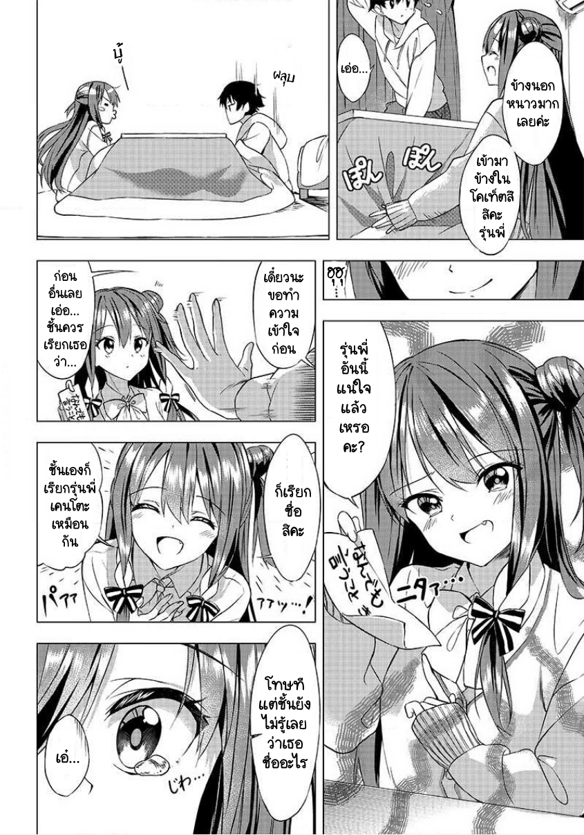 Kiite kuremasu yo ne? Senpai เยี่ยมเยียน 第7页