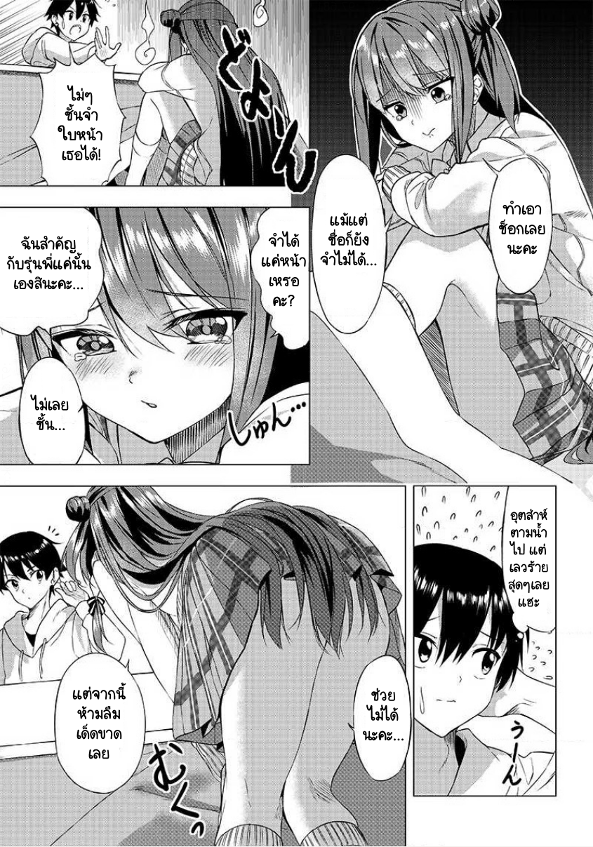 Kiite kuremasu yo ne? Senpai เยี่ยมเยียน 第8页