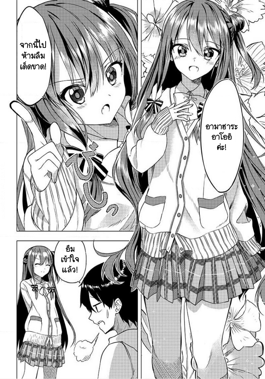 Kiite kuremasu yo ne? Senpai เยี่ยมเยียน 第9页