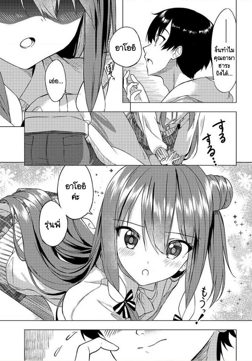 Kiite kuremasu yo ne? Senpai เยี่ยมเยียน 第10页