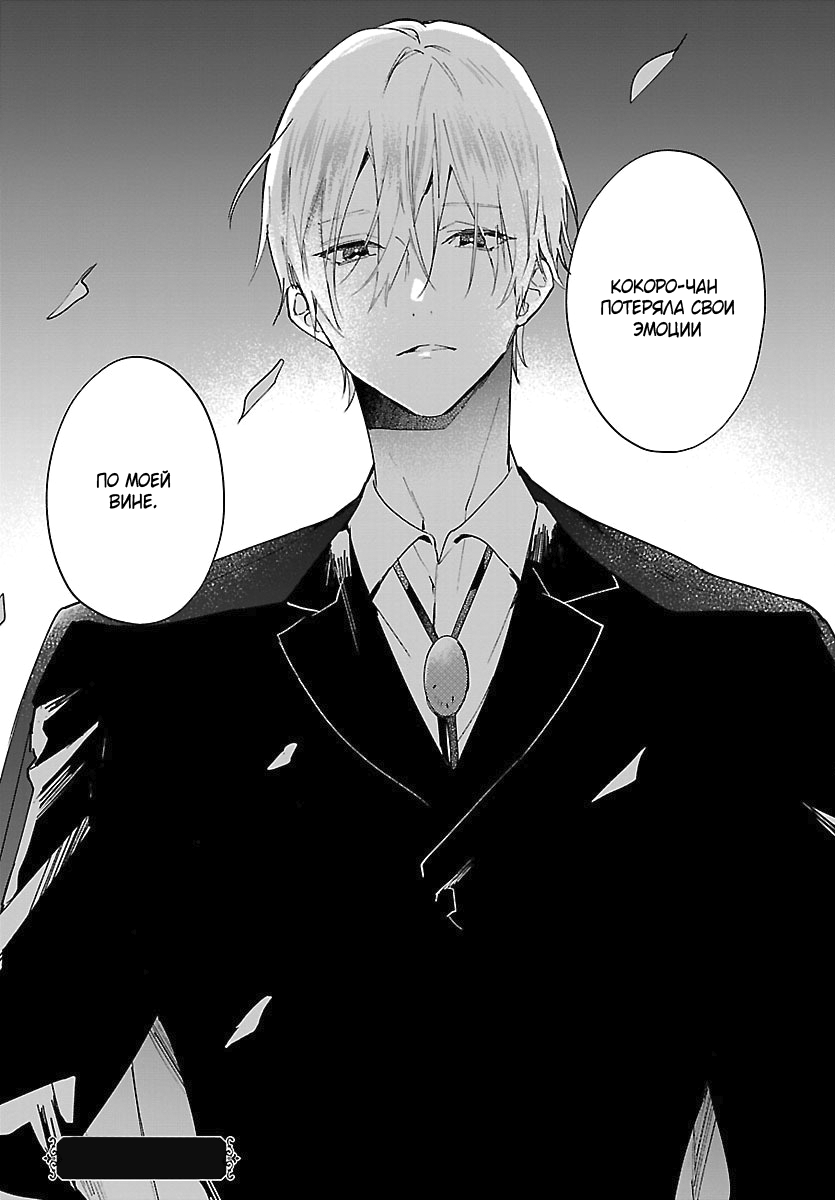 Koyoi, Kaijin to Tea Time wo Vol. 1 Ch. 5 第32页