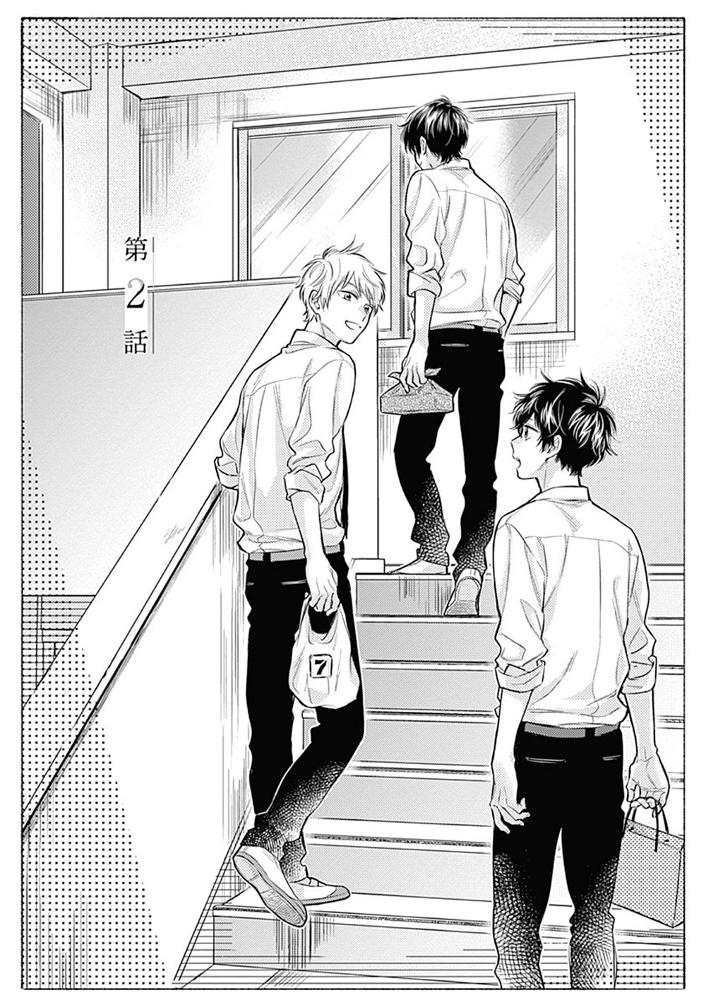 Hibi mo Tsumoreba Koi to Naru Ch. 2 第4页