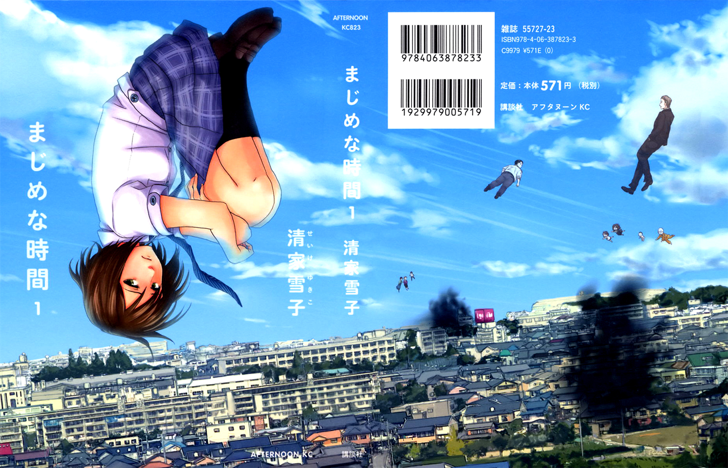 Majime na Jikan 第1页