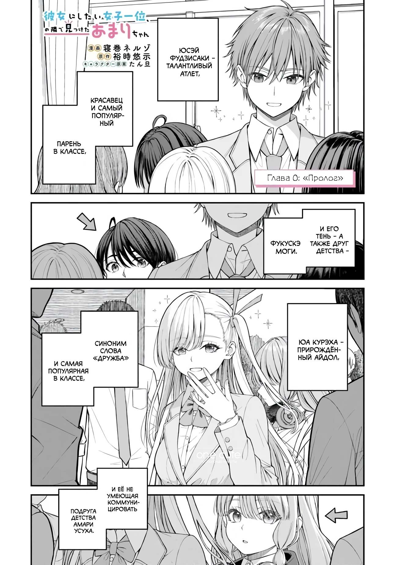 Kanojo ni Shitai Joshi Ichii, no Tonari de Mitsuketa Amari-chan Пролог 第1页