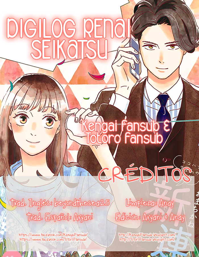 Digilog Renai Seikatsu 第1页
