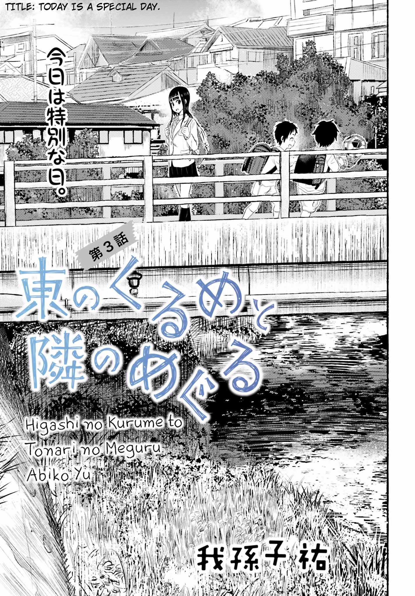 Higashi no Kurume to Tonari no Meguru Today Is A Special Day. 第2页