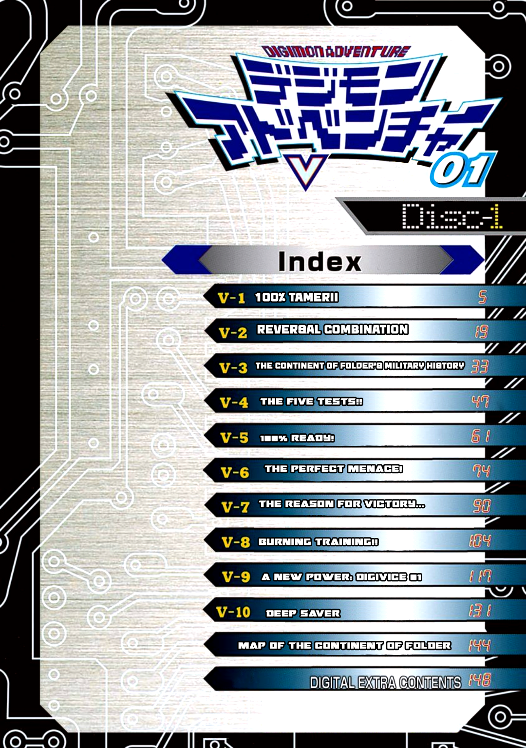 Digimon Adventure V-Tamer 01 100% Tamer!! 第6页